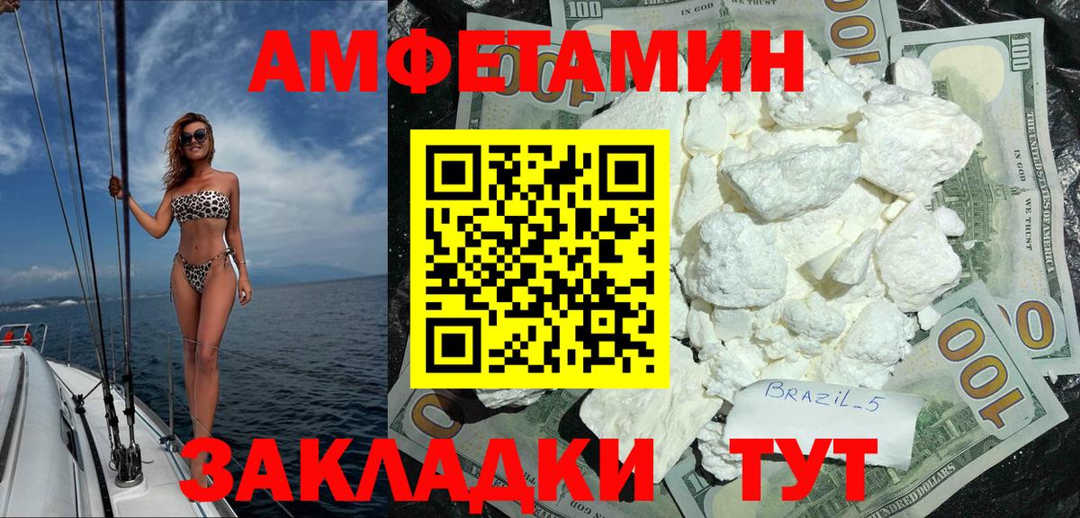 Амфетамин Premium Златоуст