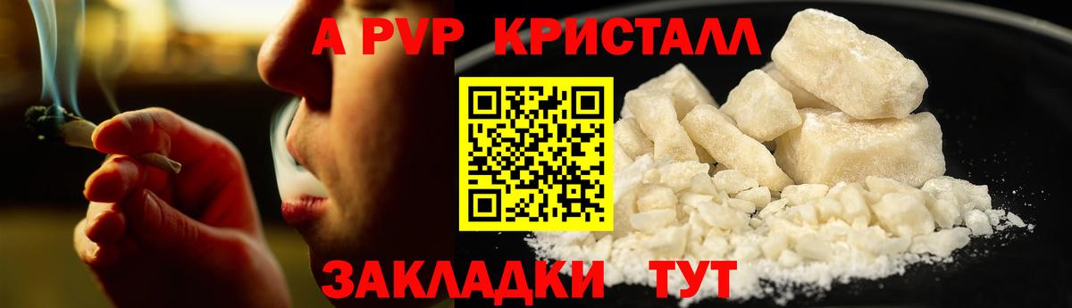 A PVP кристаллы Златоуст