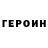 Героин VHQ Ch Tayab