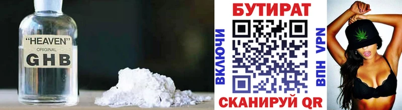 Бутират бутандиол  наркотики  Златоуст 