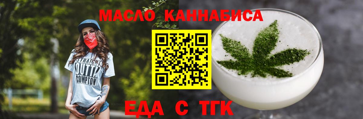Cannafood марихуана  Вход с VPN  Златоуст 