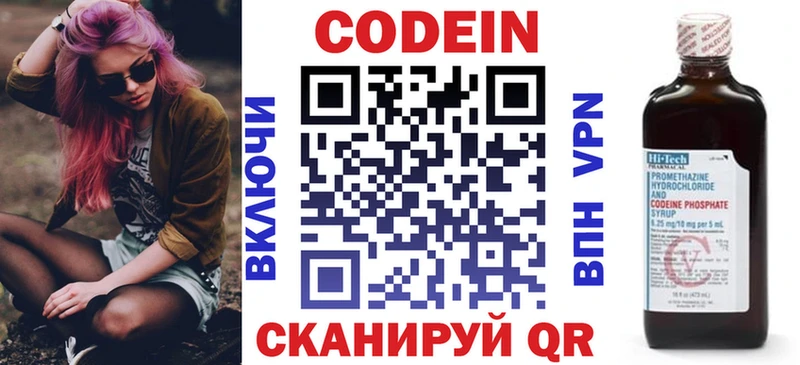 Кодеиновый сироп Lean Purple Drank  Златоуст 