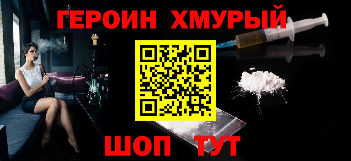 ГЕРОИН  Вход с VPN  Златоуст  Героин белый 