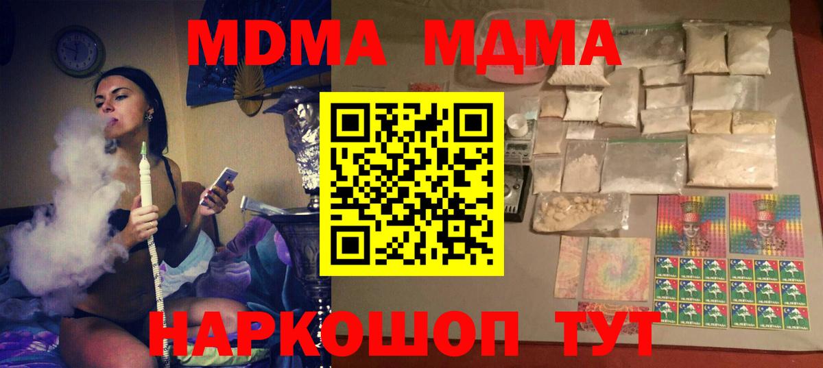 МДМА crystal  Вход с VPN  MDMA  МДМА кристаллы  Златоуст 