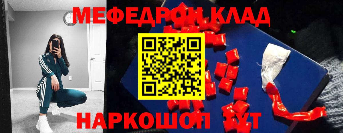 Златоуст  МЯУ-МЯУ кристаллы  МЕФ  МЯУ-МЯУ 4 MMC  Вход с VPN 