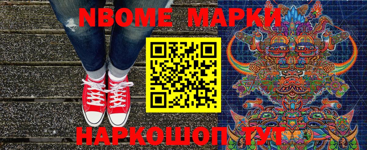 Марки N-bome 1,8мг  Вход с VPN  Златоуст 